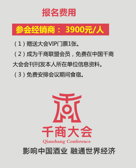 2017中國千商大會報名費(fèi)用