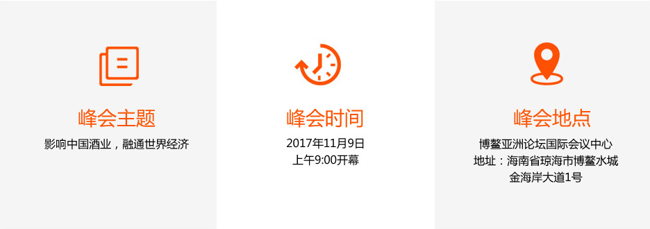 2017中國千商大會時間安排